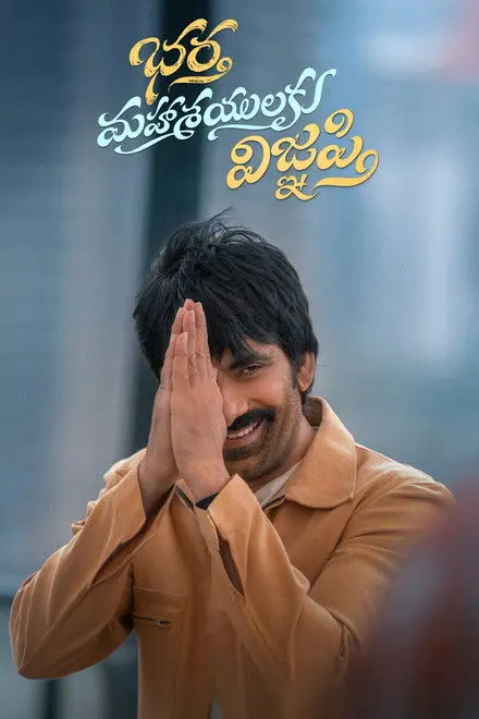 Bhartha Mahasayulaku Wignyapthi