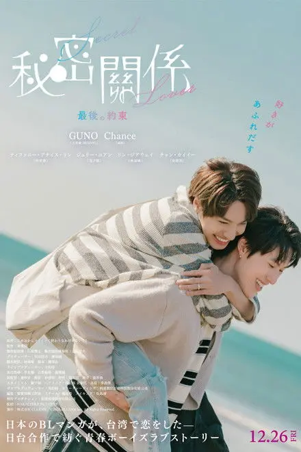 Secret Lover: The Last Promise Secret Lover: The Last Promise